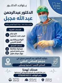 د.عبدالرحمن • جراحة عامة • مجمع السامي الطبي
