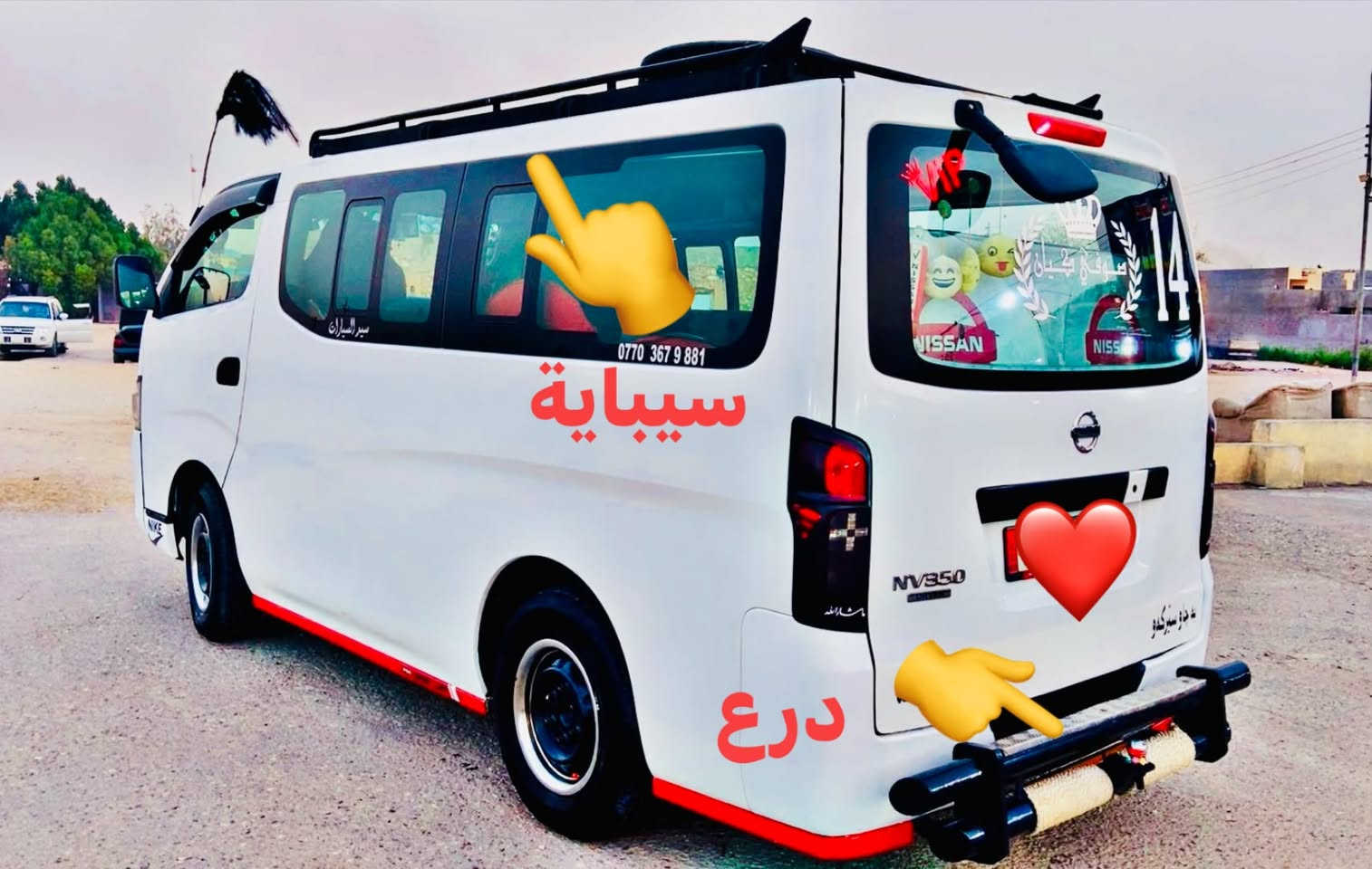 سلام عليكم جميعاً
سيبايه نيسان يورڤان زعره للبيع
و درع خلفي لسياره نيسان زعره 
درع يرهم لنيسان يورڤان شكل القديم 
مكان ديالى /خانقين
للاستفسار اتصل بالرقم *********** واتساب
