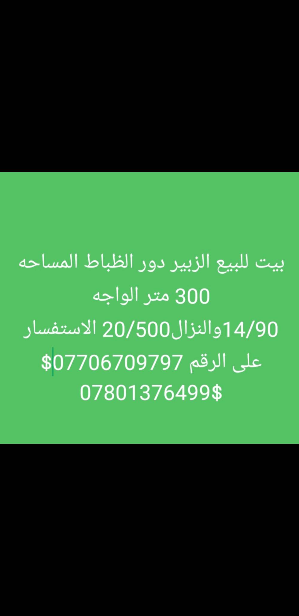 الزبير • دور الظباط • ٣٠٠م