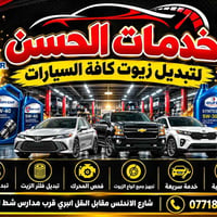 خصم ١٠٪ • تبديل زيت • شارع الأندلس