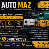 صيانة مولدات ديزل • صيانة دورية • البصرة الزبير
