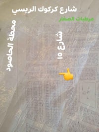 حي الصحة • ١٢٥م • موصل سايدين