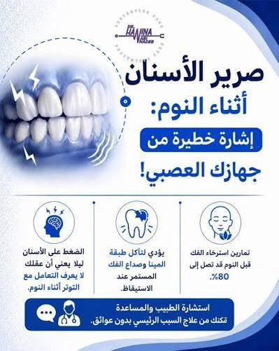 علاج أسنان مجاني • صرير الأسنان • تقرحات الفم