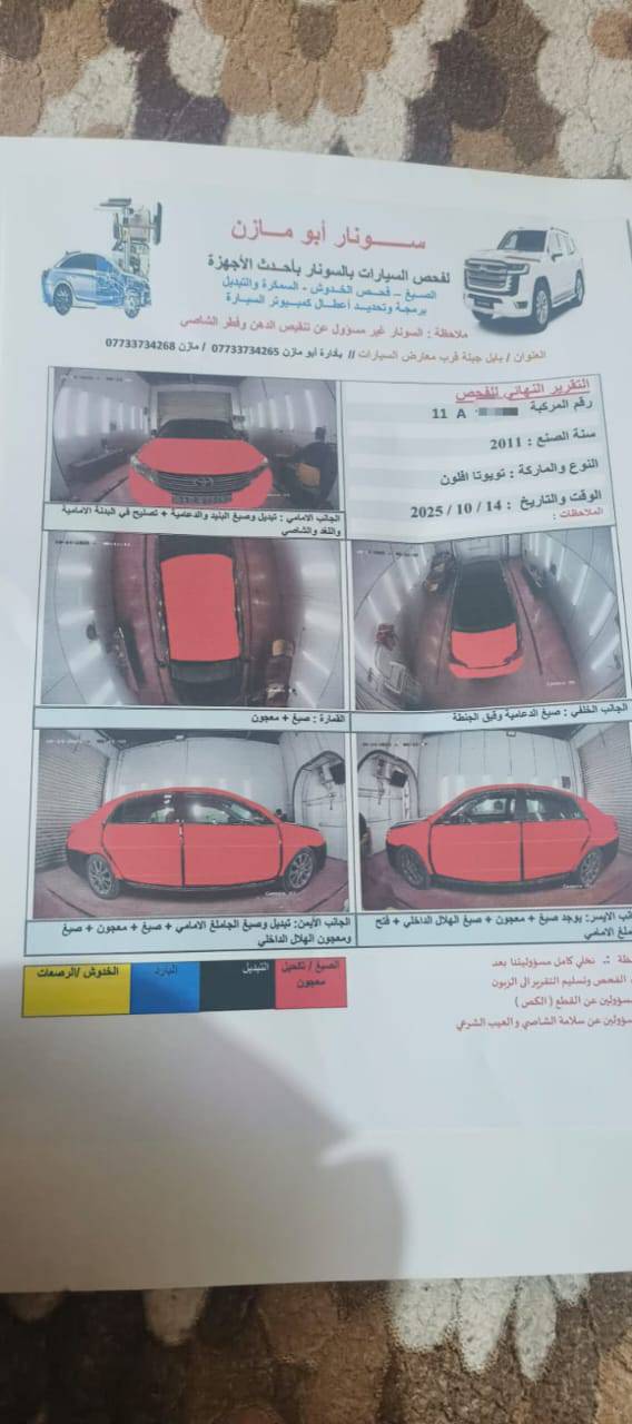 افلون ٢٠١١ • وارد أمريكي • رقم بغداد