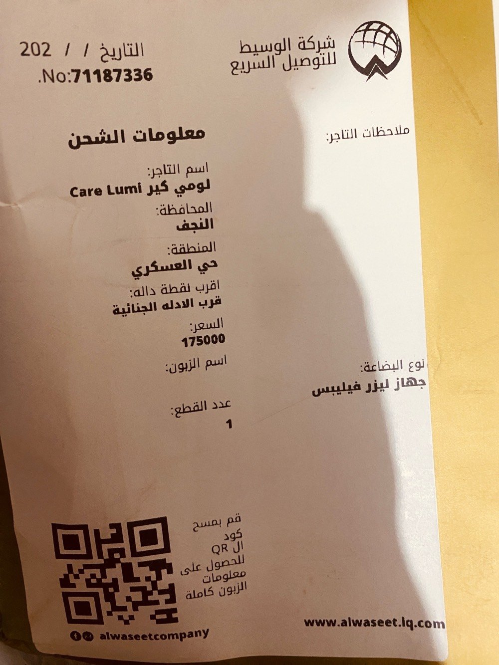 جهاز ليزر منزلي استخدام فقط مرتين السعر ١٢٠ وبي مجال
شلون حالت الجهاز هسه، ويشتغل 100% بدون أي عطل أو ضعف بالنبض؟: 
يشتغل ١٠٠٪؜ مابي اي ضرر 
شنو الموديل بالضبط والماركة؟ ومنين مشتريه، وهل عندك الوصل/الضمان إذا موجود؟: 
فلبس الوصل عندي موجود
شنو الملحقات اللي وياه؟ مثل الشاحن، النظارة، الراس/القطعة الإضافية، وكامل العلبة لو ناقص شي؟: 
شاحنه وياه ونظاره كامل هوه وعلبته
وين موقعك بالعراق حتى المشتري يعرف مكان الاستلام، والسعر 120 نهائي لو بيه مجال للتفاوض؟: 
نجف حي العسكري مدارس وسعره ١٢٠ وبي مجال