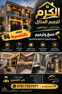للاتصال والاستفسار 07817357971