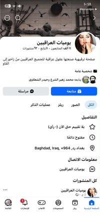 بيج عراقي • حقيقي • تفاعل قوي
