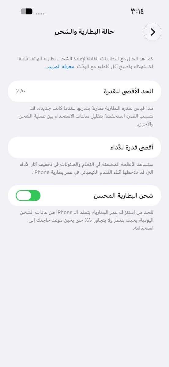 السلام عليكم ايفون 14 برو ماكس بنفسجي 256 بطاريه 80 شرق اوسط ماستر وياه كارتون وكيبل تواصل خاص

نص مكتوب في الصور:
- ٣:١٤ حالة البطارية والشحن كما هو الحال مع البطاريات القابلة لإعادة الشحن، بطارية الهاتف قابلة للاستهلاك وتصبح أقل فاعلية مع الوقت. معرفة المزيد... الحد الأقصى للقدرة ٨٠٪ هذا قياس لقدرة البطارية مقارنة بقدرتها عندما كانت جديدة. قد تتسبب القدرة المنخفضة بتقليل ساعات الاستخدام بين عملية الشحن والأخرى. أقصى قدرة للأداء ستساعد الأنظمة المضمنة في النظام والمكونات في تخفيف آثار الأداء التي قد تلاحظها أثناء التقدم الكيميائي في عمر بطارية iPhone. شحن البطارية المحسن للحد من استنزاف عمر البطارية، يتعلم ال iPhone من عادات الشحن اليومية، بحيث ينتظر ولا يتجاوز ٨٠٪ حتى يحين موعد حاجتك إلى استخدامه.
- ٣:١٤ حول الاسم iPhone إصدار iOS 27.0 اسم الطراز iPhone 14 Pro Max رقم الطراز MQ9X3AA/A الرقم التسلسلي K99XG22GHP الأغاني الفيديوات 1 الصور 1 السعة ٢٥٦ غ.ب. متوفرة ٢٣٨,٢٦ غ.ب. عنوان Wi-Fi 2C:C2:53:C8:98:5E Bluetooth 2C:C2:53:C7:65:DC البرنامج الثابت للمودم 6.00.01