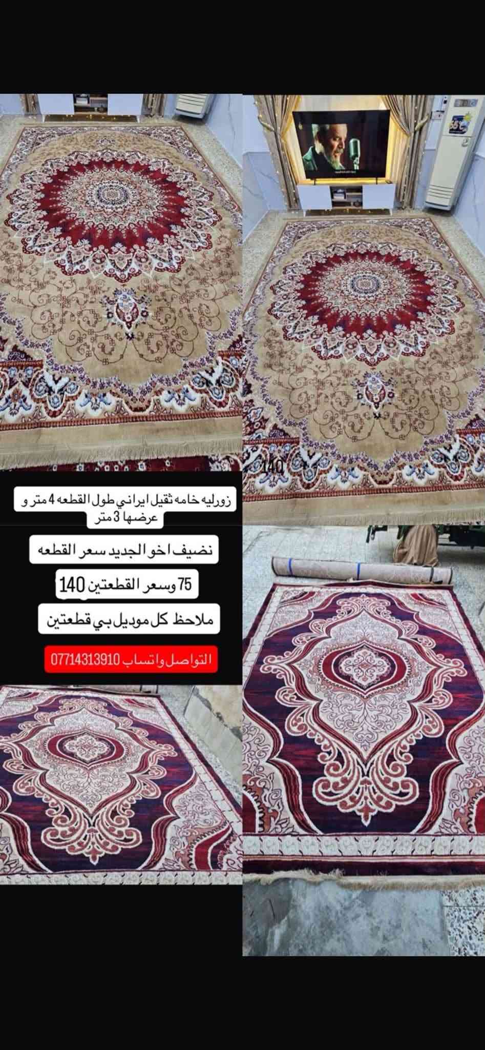 زورليه • خامه ثقيل • ٤×٣م