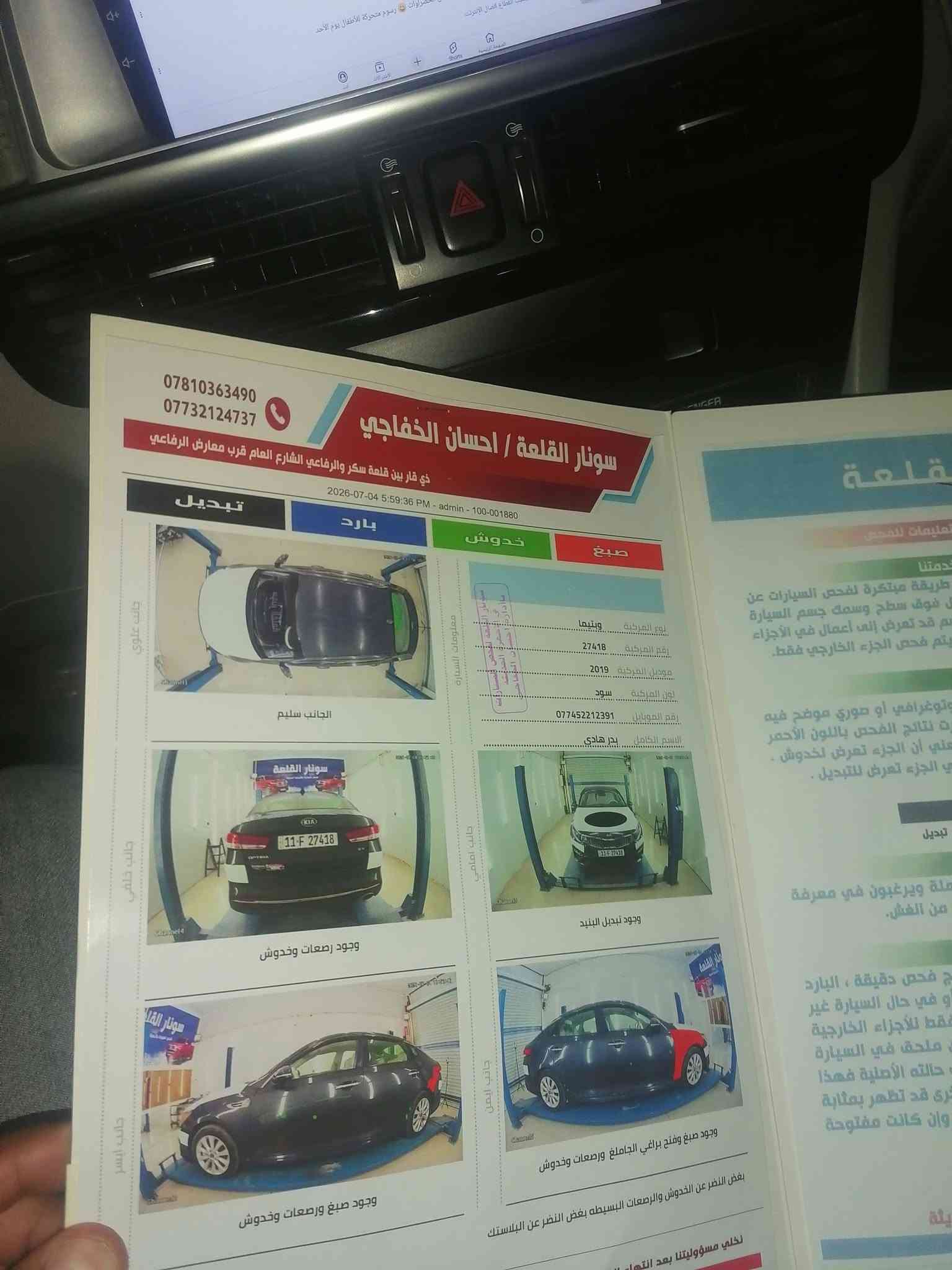 اوبتيما • مكينه ٢٤٠٠ • رقم بغداد