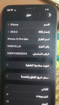 ١٢ برو ماكس جهاز ما مستبدل ولا قطعه بطاريه ٧٦ جهاز نظيف شحن يخبل مستعج...