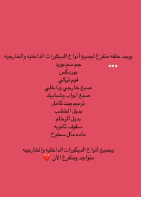 جبس بورد • أسقف ثانويه • بديل الخشب والرخام