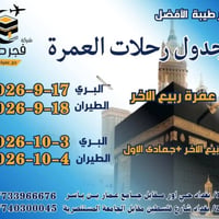 فجر طيبة • عمرة ربيع الاخر • سكن VIP