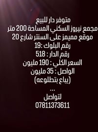 مجمع نيروز • ٢٠٠م • دار للبيع
