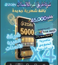 خط زين • انترنيت مجاني • رصيد 45000