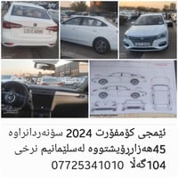 زانیاری لەوێنەکەداهەیە  نص مكتوب في الصور: - ئێمجی كومفۆرت 2024 سۆنەرد...