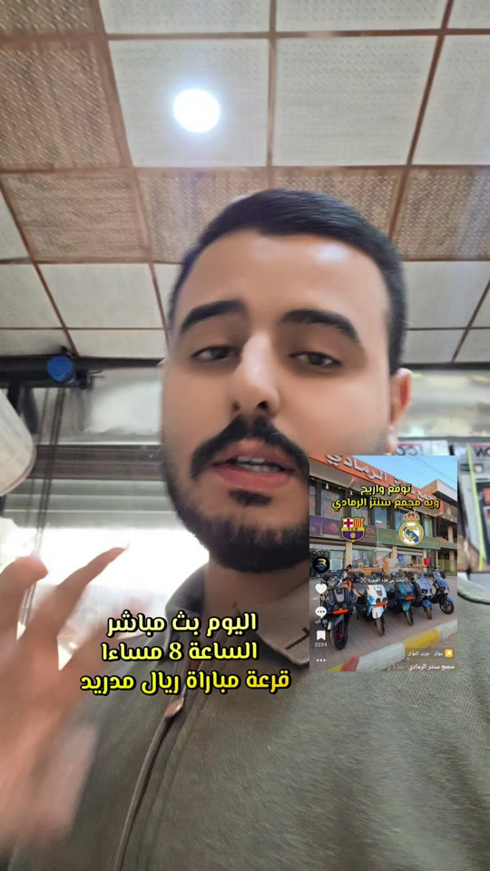 بث مباشر • قرعة ريال مدريد • الرمادي ٥گيلو