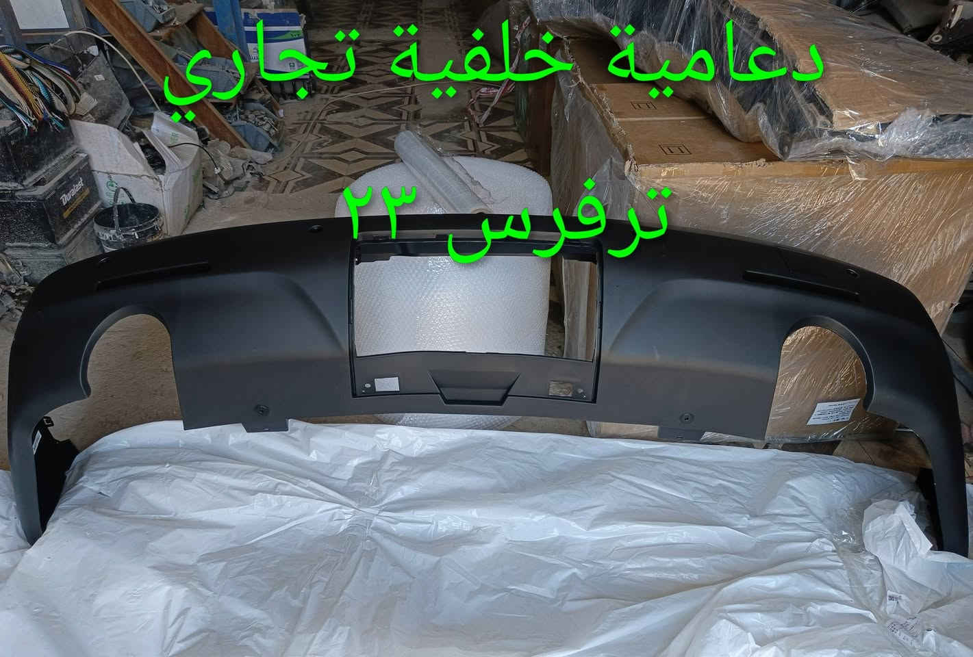مثاد،ترفرس 18-23
كربلاء - الحي الصناعي - ساحة التفحيط .تحت برج الاتصالا
*********** واتساب 
*********** واتساب 
توصيل لكل العراق
