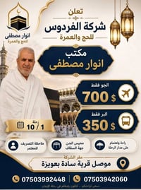 عمرة • موصل ايسر • ١/١٠