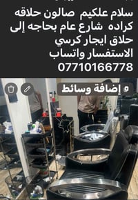 لا توجد تفاصيل  نص مكتوب في الصور: - سلام علکيم صالون حلاقه كراده شارع...
