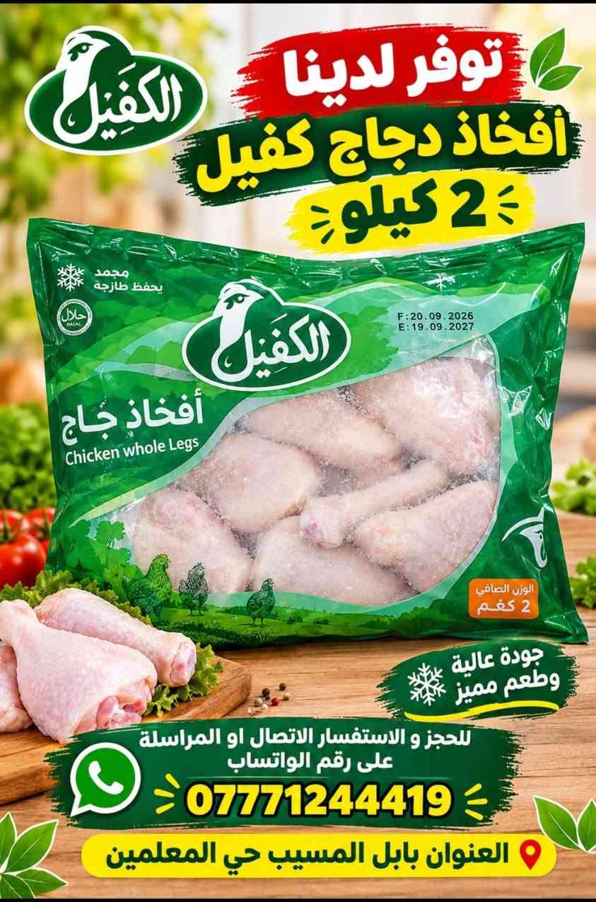 الكفيل • لحم طازج • توصيل مجاني