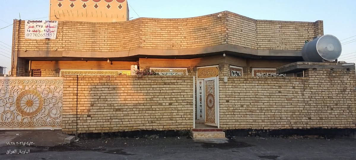 بيت ركن على شارع ١٥ و الفرعي ١٠ مساحة ٣٧٥ متر جنس العقار طابو سكني صرف باسمي طابق واحد استقبال ٧*٤.٥ هول ٤*٥ غرفة نوم ٥*٤ غرفة نوم ثانية ٤*٤ مطبخ ٤*٦  حمام ٣*١٧٥ تواليت شرقي و غربي و تواليت خارجي و حمام مخزن خارج البيت ٣*٤ كهرباء خطين كيبلات ٣ فيز نظامي تأسيس بواري خطين خفيف و ثقيل تأسيس ماء بواري بلاستيك مسلح و ماطور ماء بوستر ٣ خزانات مال على البيتونة و الرابع على التواليت و الحمام الخارجي ١٥٠٠ لتر نظام كاميرات المراقبة منصوب و تأسيس بواري دفن إنارة البيت سبورتلايتات و مصابيح حديثة الارضية موزائيك كاشي عراقي راقي و سيراميك البيت متر و عشرين تاريخ البناء ٢٠٢٠ بناء طابوگ جمهوري علما بان المنطقة مخدومة ماء و كهرباء و مجاري امطار و رابط مجاري صرف صحي ( الثقيل ) و تبليط العنوان بغداد سريع السياحي منطقة الشاعورة ام جدر حديقته ١٥٠  البيت  مطلوب اسكان ١٥ مليون القسط الشهري ١٧٤ الف بالشهر تنزل من السعر الكلي ***********

نص مكتوب في الصور:
- دار للبيع
- المساحة (٣٧٥) متر
- النزال ٢٥ الواجهة ١٥
- ***********
- ١٨:٢٨ ٢٠٢٦/٠٤/٣٠
- البادية, العراق
- الباوية, العراق
- ١٨:٣٨ ٢٠٢٦/٠٤/٣٠
- ١٨:٣٧ ٢٠٢٦/٠٤/٣٠
- ١٨:٣٧ ٢٠٢٦/٠٤/٢٠ الباوية, العراق