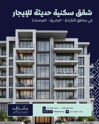 شقق للإيجار • مؤثثة وغير مؤثثة • الكرادة الجادرية العرصات