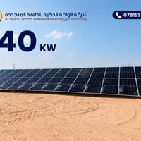 طاقة شمسية زراعية • ٤٠ كيلوواط • المثنى