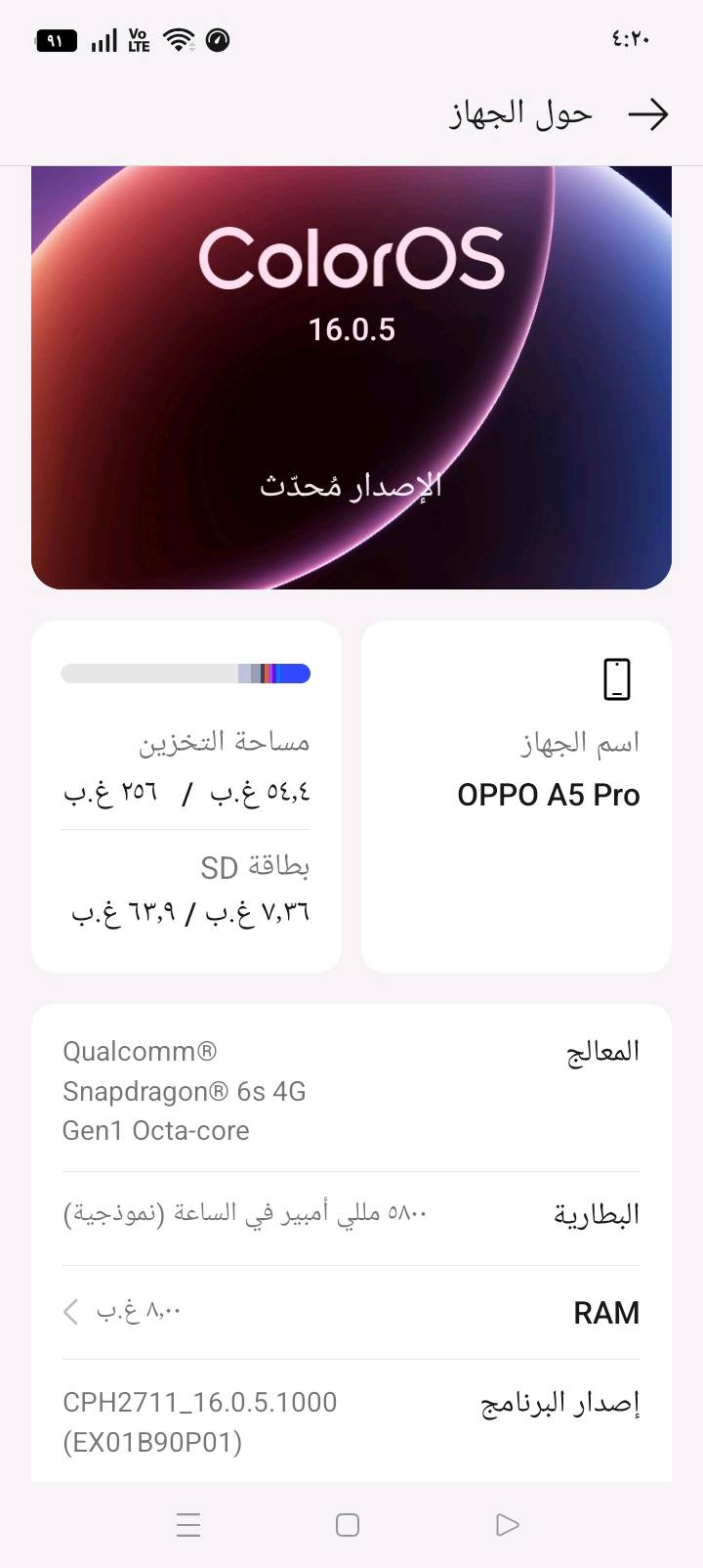 oppo A5pro اخو الجديد ضهر جلد