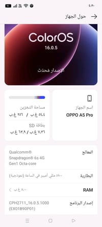 oppo A5pro اخو الجديد ضهر جلد