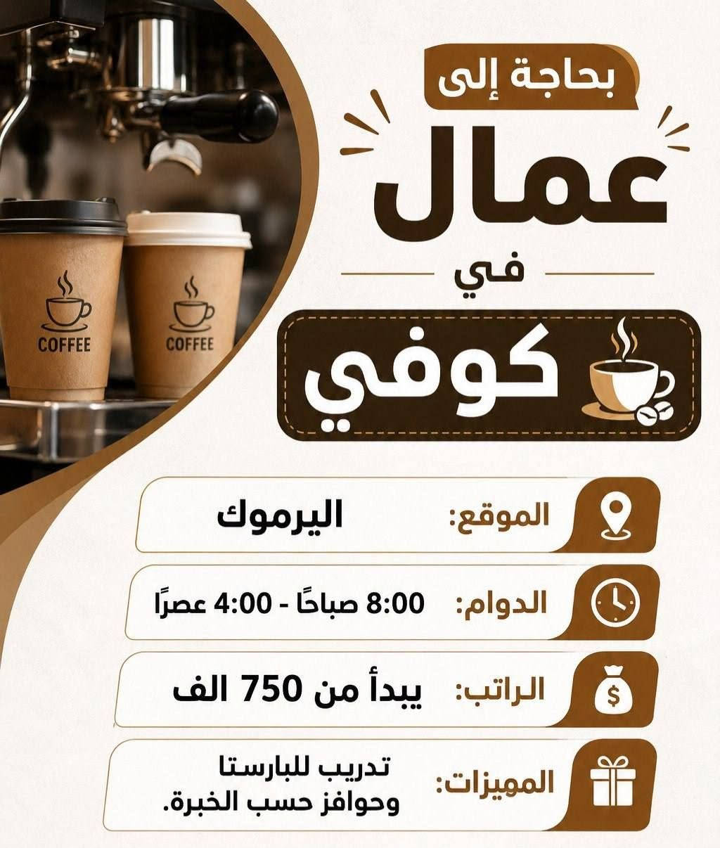 الي حاب يشتغل وماعده شغل يتواصل وياي واتساب *********** واكو اكثر من ذني واكو شفتات ومبيت وطعام تواصلو وشوفو شغل الي يعجبكم
