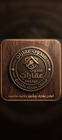 مندوب عقارات • خدمات عقارية • أجور دلالية