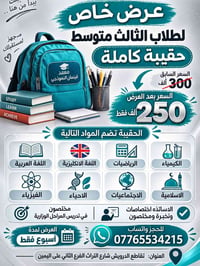 حقيبة كاملة • ثالث متوسط • عرض أسبوعي