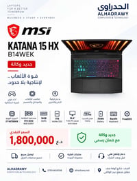 MSI كاتانا 15 • i7 14700HX • RTX 5050