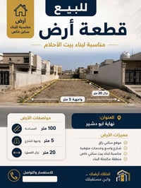 قطعة ارض • ١٠٠م • نهاية ابو دشير