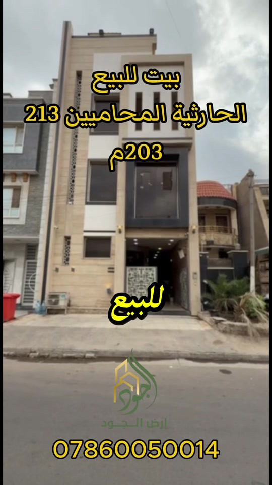 الحارثية المحاميين • ارض الجود • ٢٠٣م