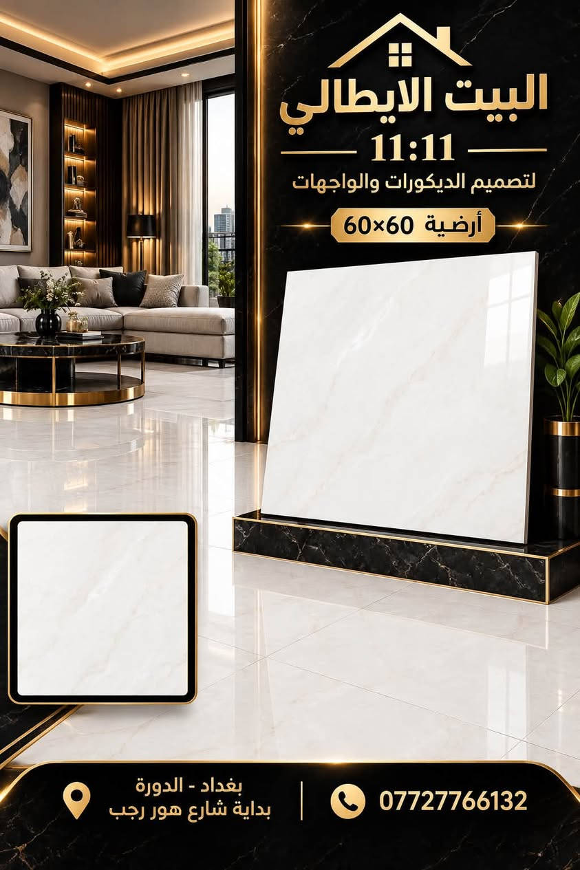 أرضية ٦٠×٦٠ • ١٦مم نانو • تصميم رخامي