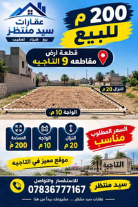 اللهم صل على محمد وال محمد  ٢٠٠م لبيع مقاطعه٩  للاستفسار والتواصل  سيد...
