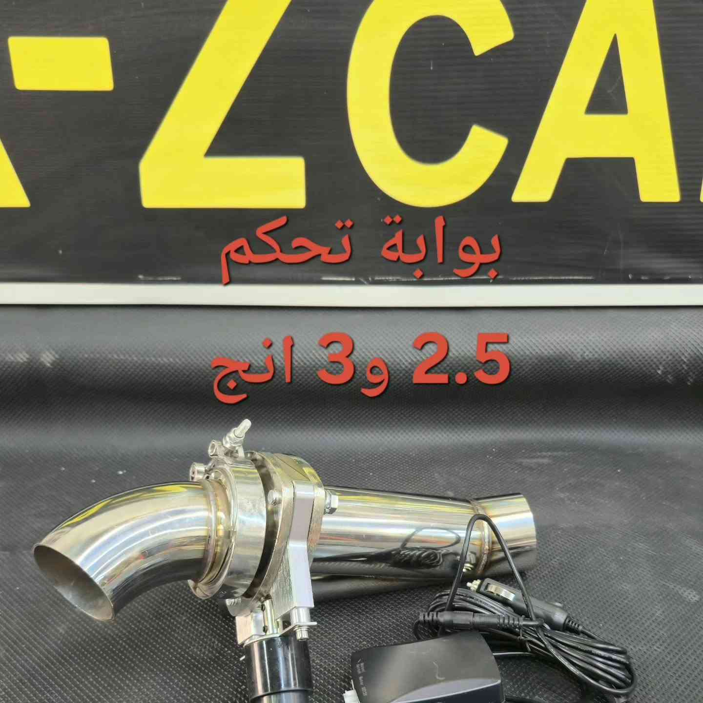 عربي / كردي 

🚗 وصلت دفعة جديدة من الصالنصات الرياضية! 🔥

متوفرة الآن بتشكيلة مميزة: ✅ صالنصات مع تحكم. ✅ صالنصات بدون تحكم. ✅ جودة ممتازة وصوت رياضي جذاب. ✅ تناسب مختلف أنواع السيارات.

📍 العنوان الجديد: بغداد – الجكوك – مقابل معارض سيارات الجكوك.

📞 للاستفسار والطلبات: ***********

🚚 التوصيل إلى جميع محافظات العراق. 5 الاف 
 
🚗 صالنسە وەرزشییەکان گەیشتن! 🔥

ئێستا بەردەستن بە چەند جۆرێک:
✅ صالنسە لەگەڵ کۆنترۆڵ.
✅ صالنسە بێ کۆنترۆڵ.
✅ کوالێتی بەرز و دەنگێکی وەرزشی جوان.
✅ گونجاو بۆ زۆربەی ئۆتۆمبێلەکان.

📍 ناونیشانی نوێ:
بەغدا – جەکوک – بەرامبەر مەعارضی ئۆتۆمبێلەکانی جەکوک.

📞 بۆ داواکاری و زانیاری:
***********

🚚 گەیاندن بۆ هەموو پارێزگاکانی عێراق. 5 هزار
