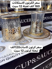 جملة • كراتين • توصيل جميع المحافظات