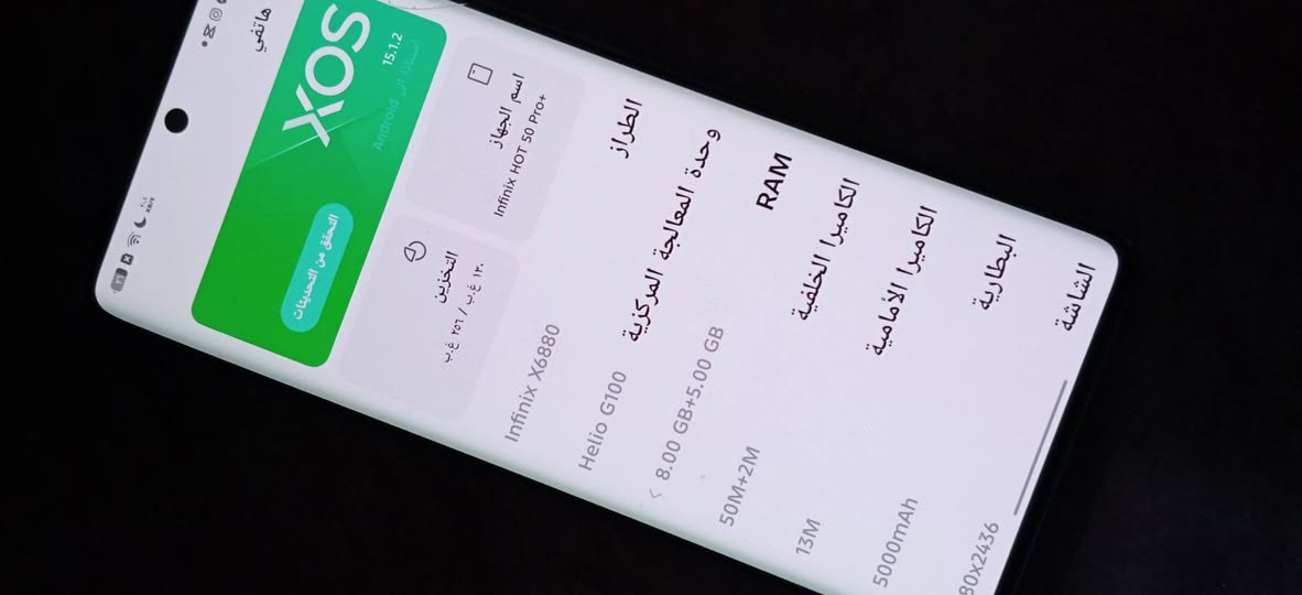 انفينكس هوت 50 برو+ • رام ٨+٥ • شاحن وكارتون