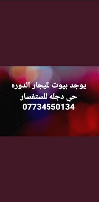 حي دجله • إيجار • ماكو تفاصيل
