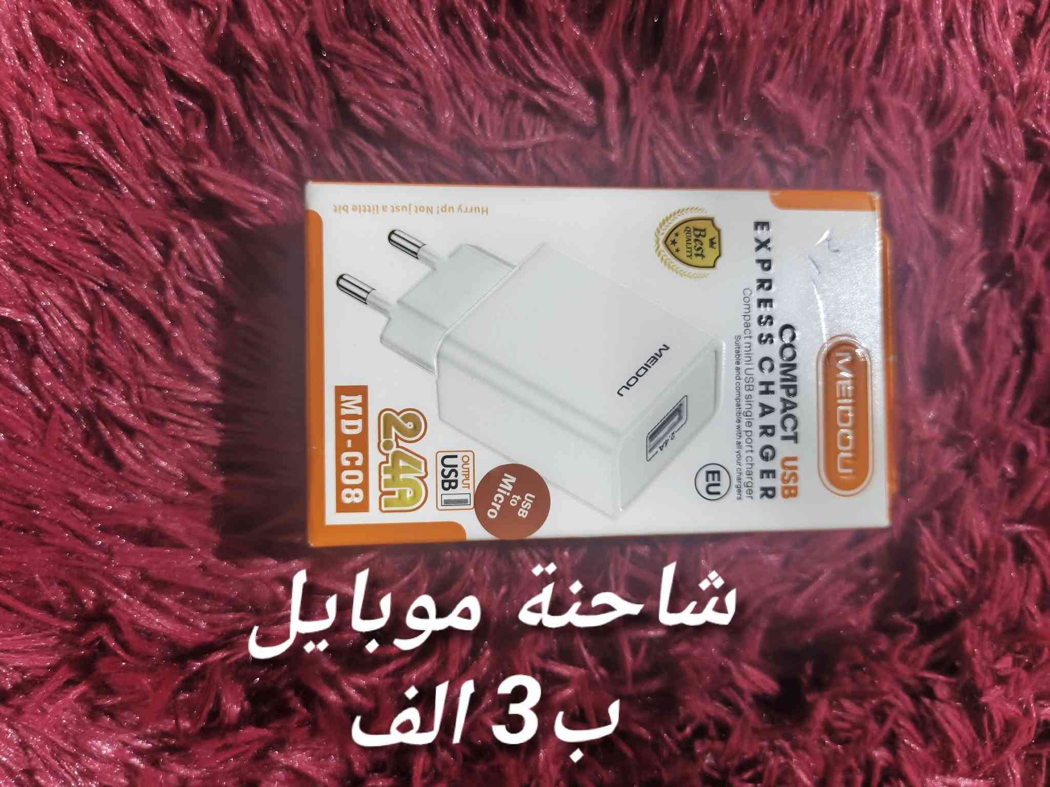 أسعار حلوه ومناسبة ويوجد توصيل وسعر موجود داخل الصور الحجز والاستفسار مراسلة الصفحة او واتساب ***********

نص مكتوب في الصور:
- شاحنة موبايل 45 واط بسعر 8 الف
- ساعات حلوه وراقية سعر الساعة ب 5 الف
- بوربنك سعره 11 الف
- عطر ب 2
- شاحنة موبايل 120 واط سعرهه 8 الف
- ام بي ثرى سيارة
- سعر 4 الف
- شاحنة موبايل ب 5 الف
- شاحنة موبايل ب 3 الف