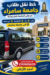 نقل طلاب • جامعة سامراء • يثرب بني سعد