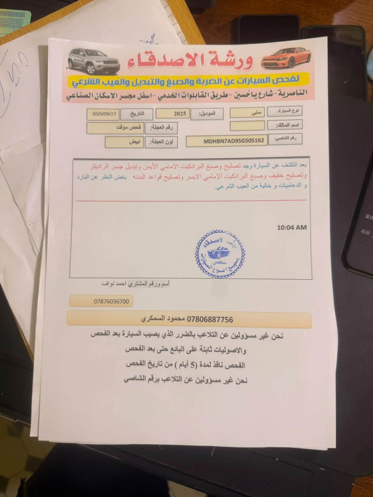 سلام عليكم نيسان صني هندي
مديل 2025 

ماشيه 21الف 

لون ابيض كفاله عامه عده خصمات بالبرانكيت الامامي 
رقم شهداء 
سياره جاهزه من كلشي 
كير ومكينه كفاله 
تبريد ثلج❄️
تخم تاير جديد 
حداديه جديده 
السعر 112 وبيه مجال
