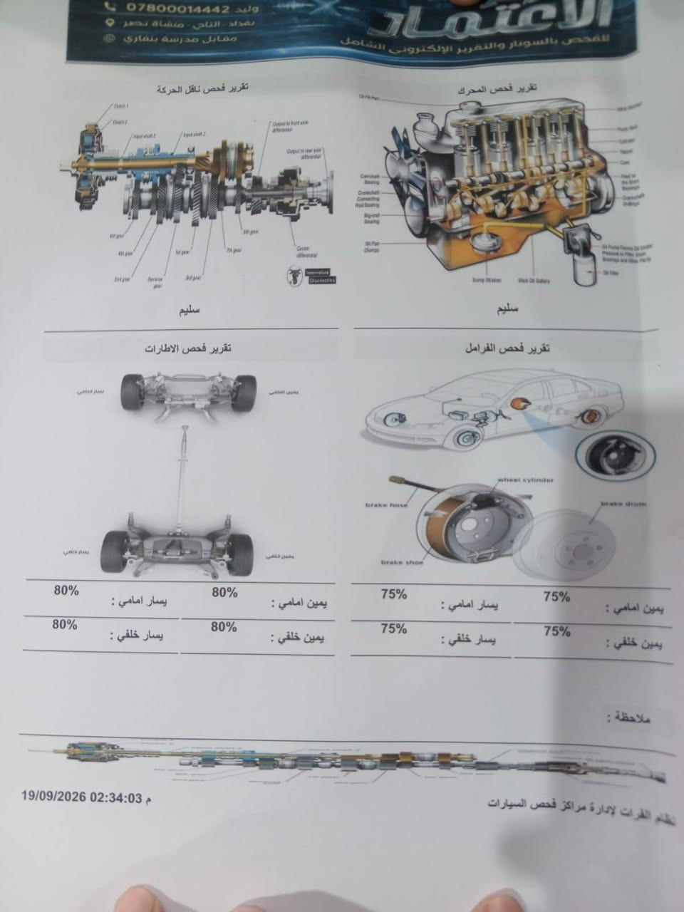 توسان 2011  خليجي فول مواصفات (ليمتد - أعلى فئة) للبيع
الموديل: 2011

اللون: أبيض

الرقم بغداد انكليزي

الفئة: ليمتد (أعلى فئة بالتوسان 2011 - فول مواصفات) 

بانوراما

بصمة كشن جلد لون جوزي 

المحرك: 2400

عداد (المسافة المقطوعة): 110 ألف فقط

حالة السيارة: نظيفة جداً ومكفولة، وجميع التفاصيل والملاحظات موضحة بالسونار.

 السعر: 136 ورقة وبيها مجال بسيط

***********/بغداد الطارميه

ملاحظة: المعاينة والفحص هما الحكم والتقرير كاملاً موضح بالسونار

نص مكتوب في الصور:
- الاعتماد للفحص بالسونار والتقرير الإلكتروني الشامل وليد 0780014442 بغداد - التاجي - منشأة نصر مقابل مدرسة بنغازي تقرير فحص ناقل الحركة سليلم تقرير فحص المحرك سليلم تقرير فحص الاطارات تقرير فحص الفرامل 80% يسار امامي : 80% يمين امامي : 75% يسار امامي : 75% يمين امامي : 80% يسار خلفي : 80% يمين خلفي : 75% يسار خلفي : 75% يمين خلفي : ملاحظة : 19/09/2026 02:34:03 م نظام الفرات لإدارة مراكز فحص السيارات