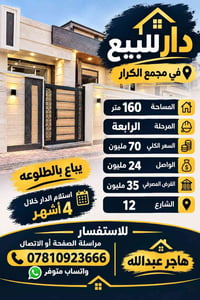 مجمع الكرار • ١٦٠م • المرحلة الرابعة