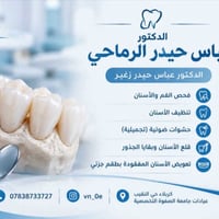 مجاني • عيادات الصفوة • تنظيف أسنان