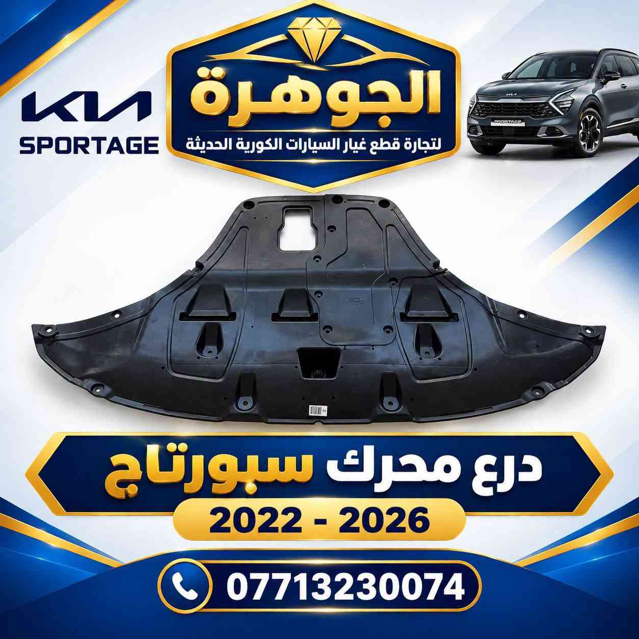 درع محرك • قطع كورية • شارع النضال