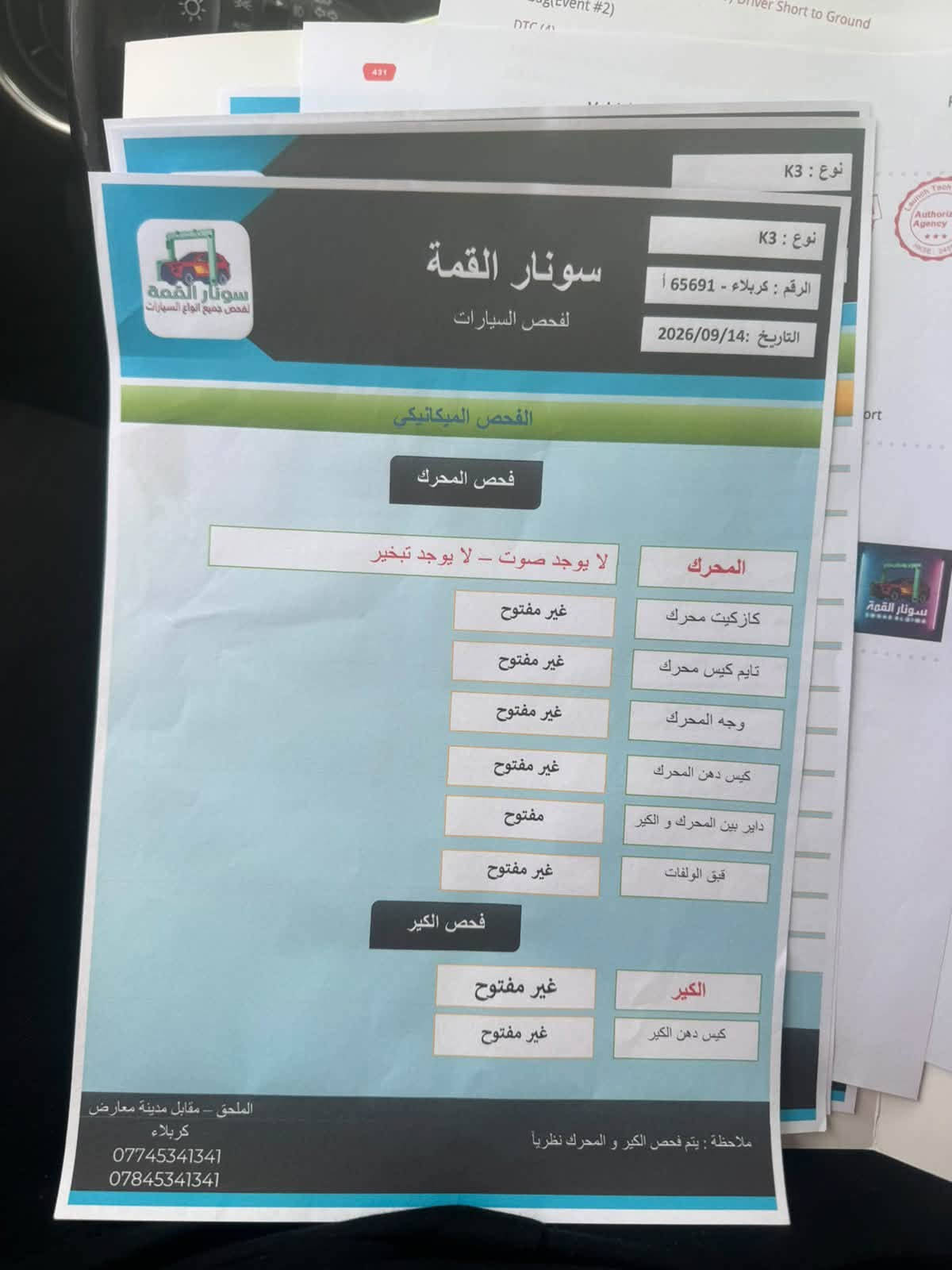 كي 3 موديل 2021 محرك1600 تنفس طبيعي محرك ما مفتوح ماشيه 54 الف
مواصفات بصمه تحكم ستيرن نضام قياده كشنات جلد مانع نزلاق كشنات تدفئه تبريد شاشه كامرا رادار 
رقم كربلاء معوقين سونار مرفق جاملغ ونص البنيد 
السعر 117 وبيه مجال للبيع أو المراوس للستفسار

‪***********‬
